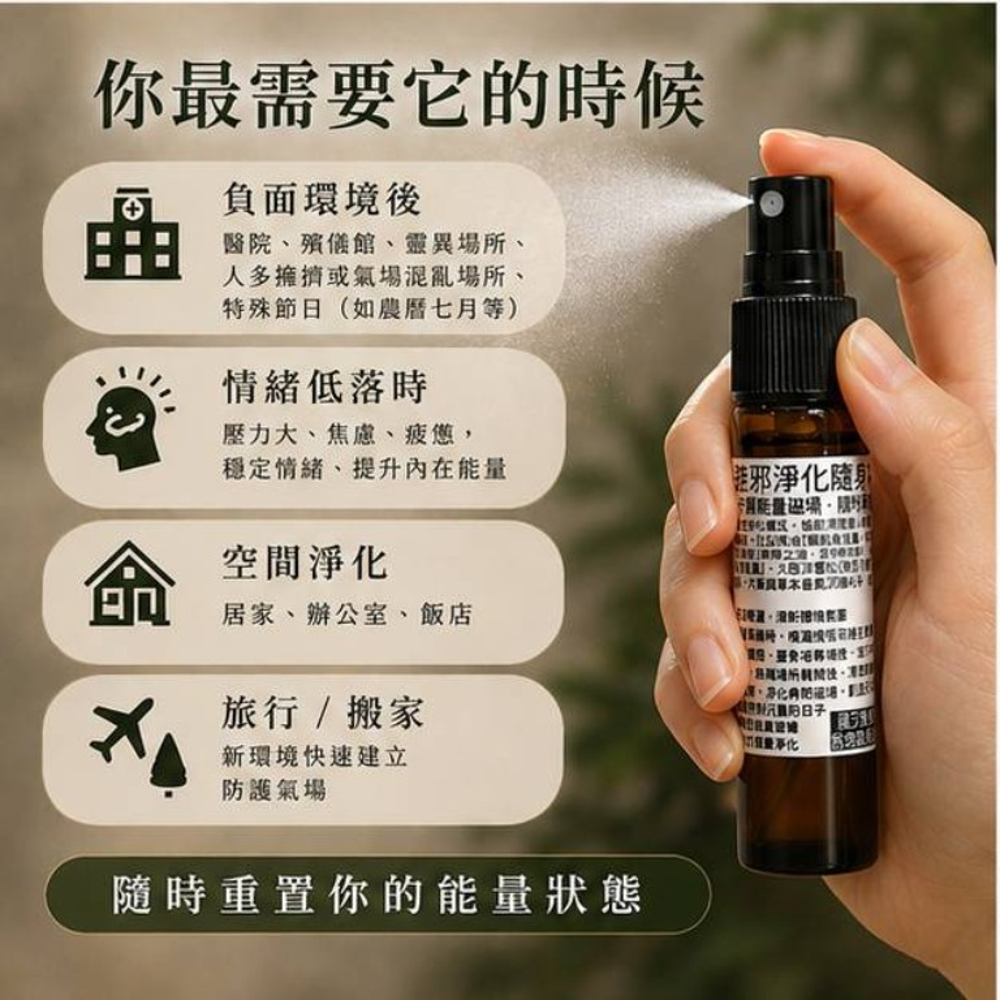 避邪淨化隨身噴霧10mlX3入 圖 4