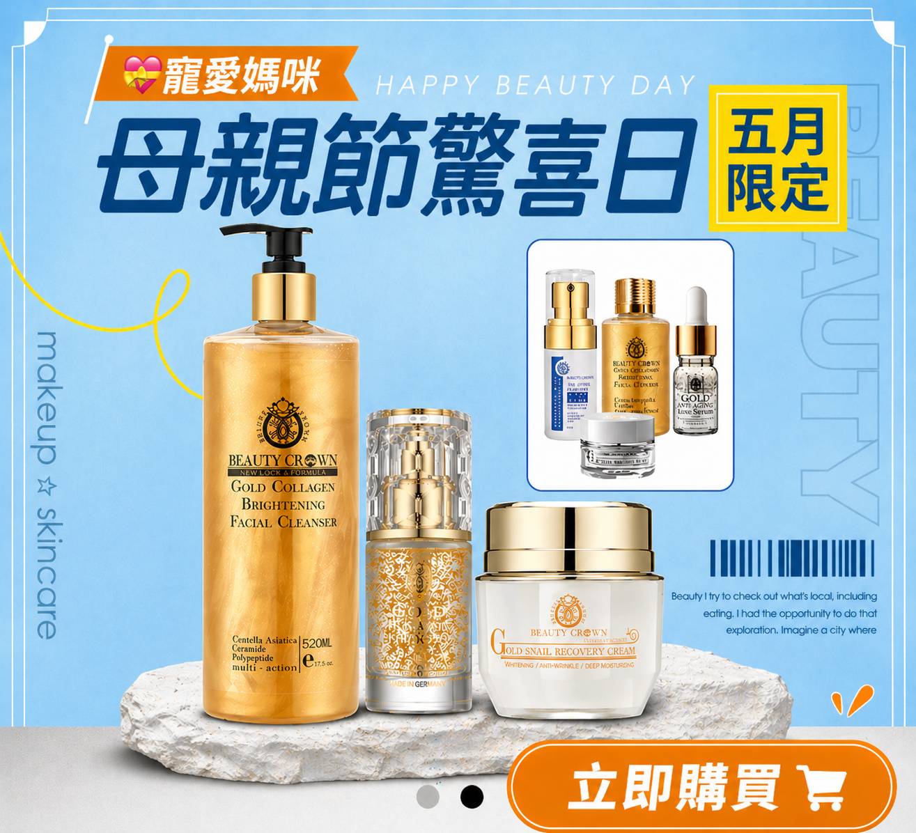 【BEAUTY CROWN】BC黃金奢華潔膚保養 3入組