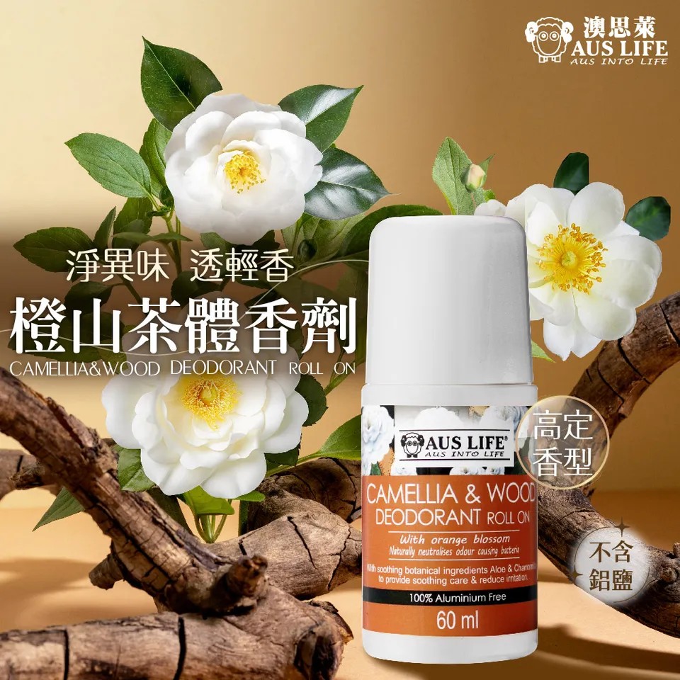【澳思萊AUS LIFE】橙山茶體香劑60mlX3 圖 3