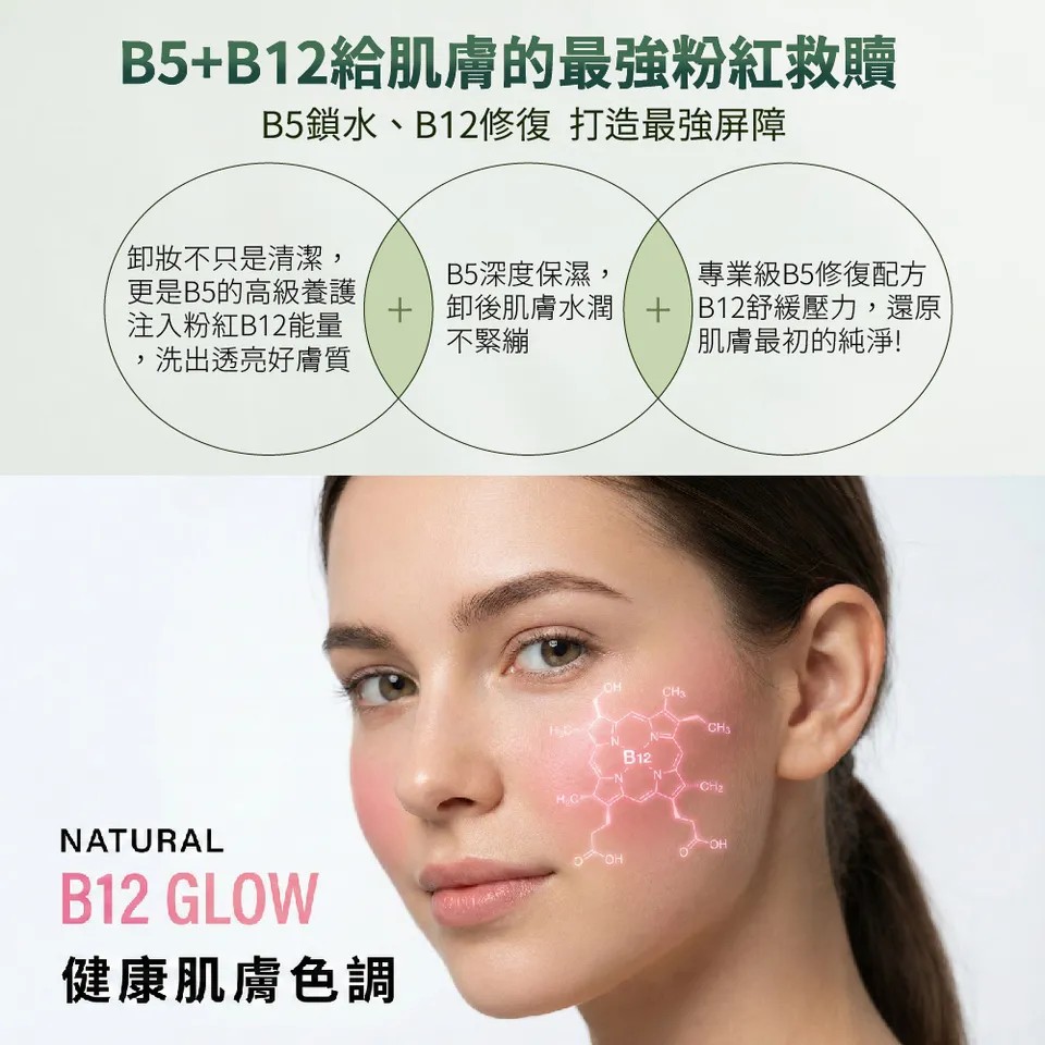 【MAPOROO】B5+B12奇蹟水光卸妝水200ml 圖 11