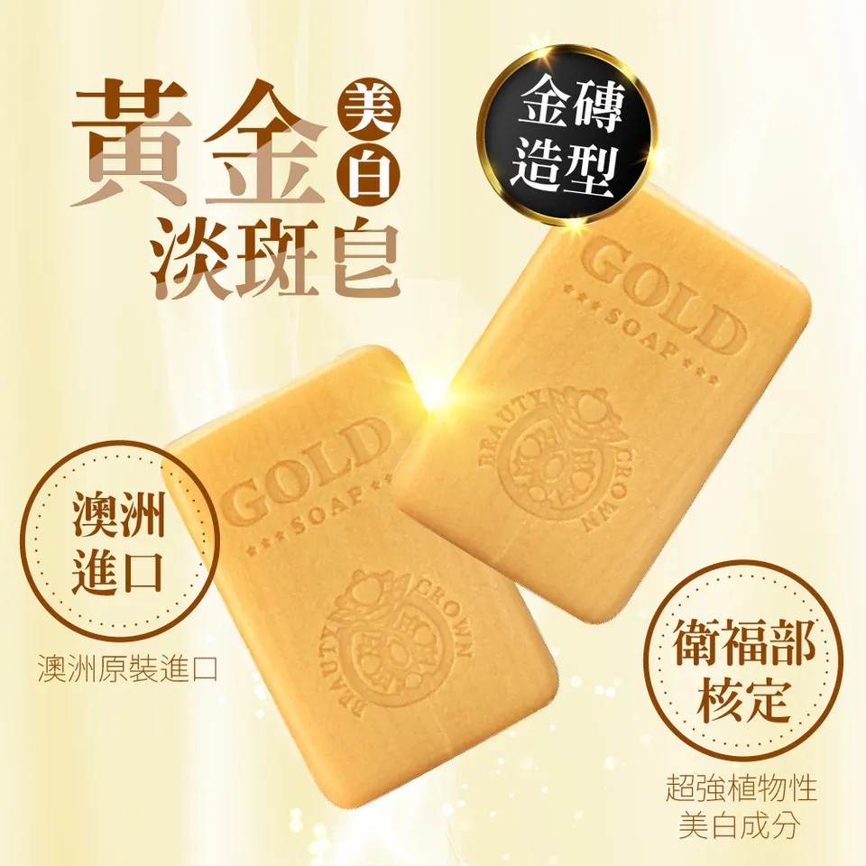 【BEAUTY CROWN】黃金爆富皂三入禮袋組125g±10gX3 圖 5