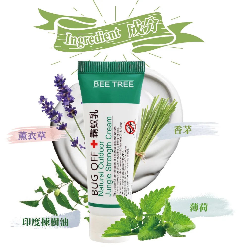 【BEE TREE】霸蚊乳-戶外加強版25g 圖 6