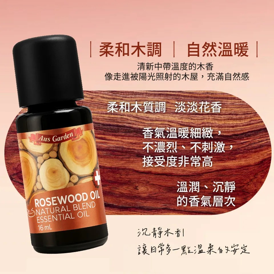 【澳維花園Aus Garden】花梨木精油16ml 圖 4