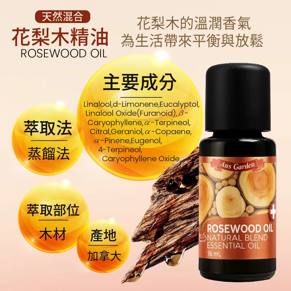 【澳維花園Aus Garden】花梨木精油16ml 圖 7