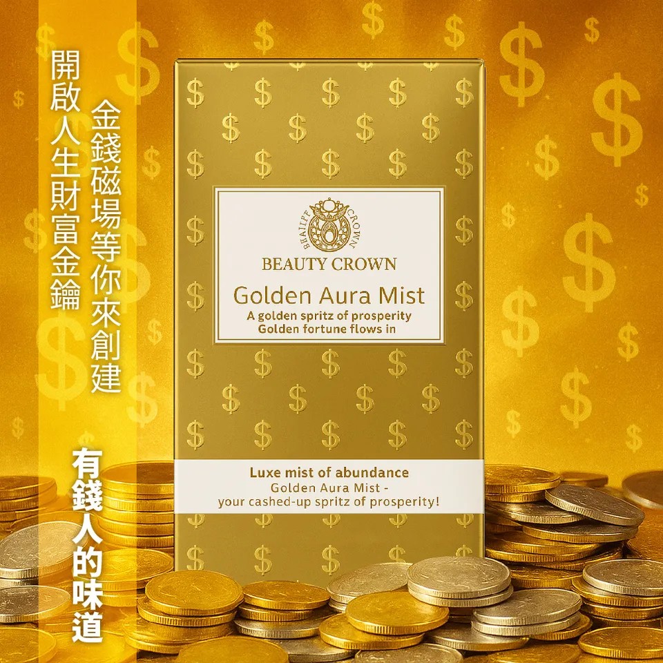 【BEAUTY CROWN】黃金香水20ml 圖 5