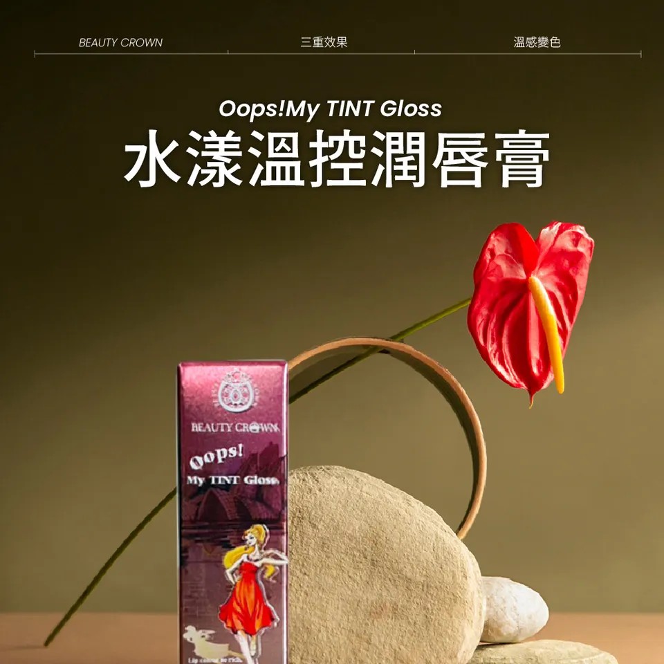 【BEAUTY CROWN】水漾溫控潤唇膏3.5g 圖 4