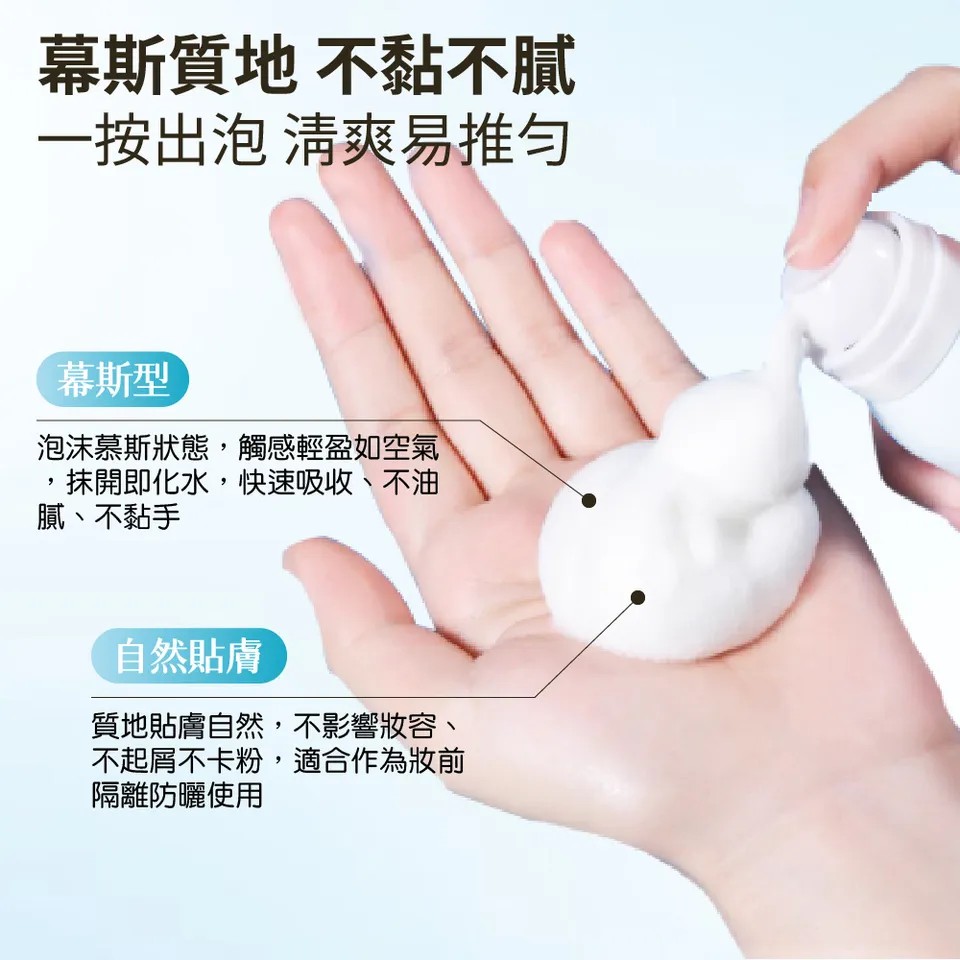 【澳思萊AUS LIFE】空氣感隱形防曬慕斯 50ml 圖 7