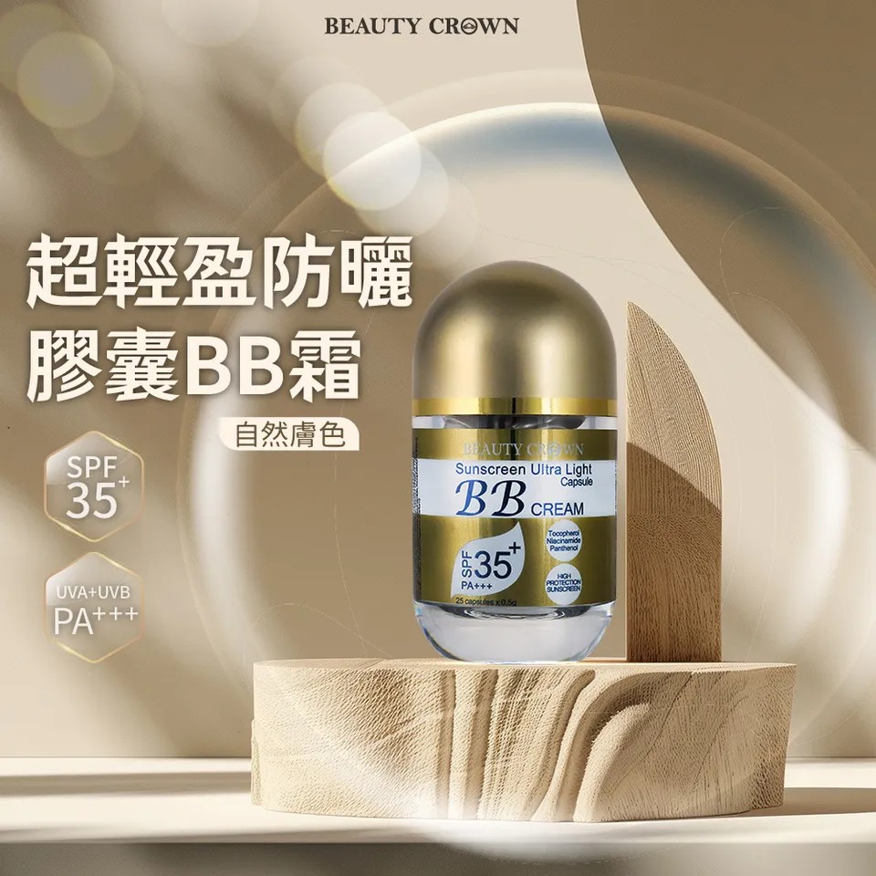 【BEAUTY CROWN】超輕盈防曬膠囊BB霜 0.5g×25粒 圖 2