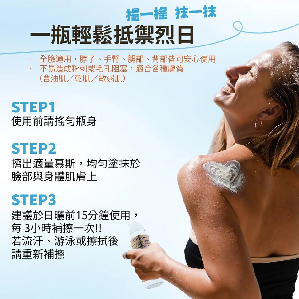 【澳思萊AUS LIFE】空氣感隱形防曬慕斯 50ml 圖 11
