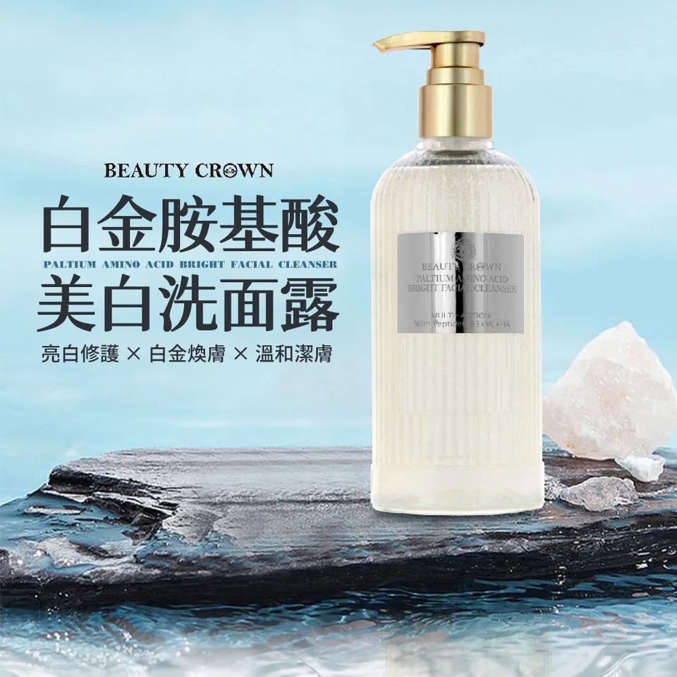 【BEAUTY CROWN】白金胺基酸美白洗面露 330ml 圖 4