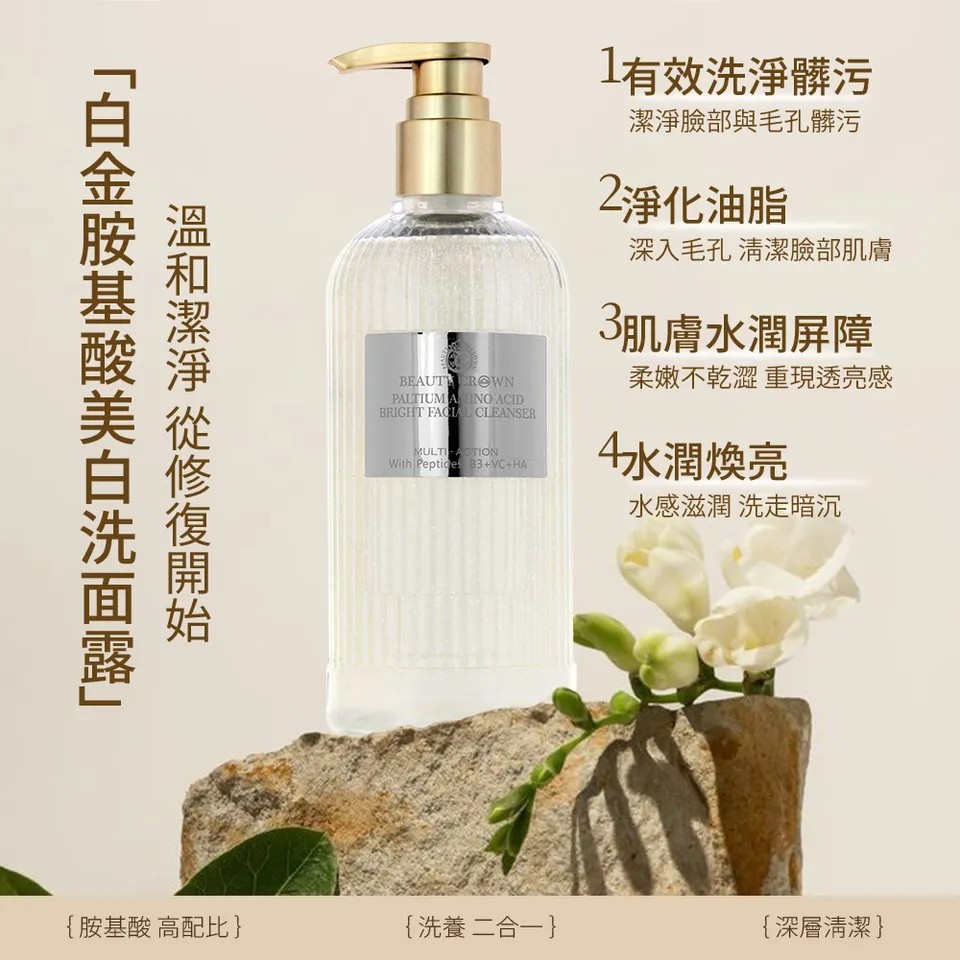 【BEAUTY CROWN】白金胺基酸美白洗面露 330ml 圖 7