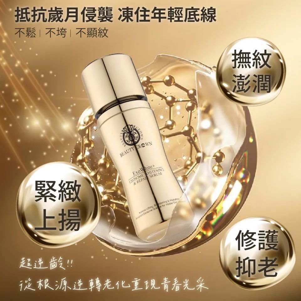 【BEAUTY CROWN】玫瑰外泌體無敵原精 50ml 圖 7