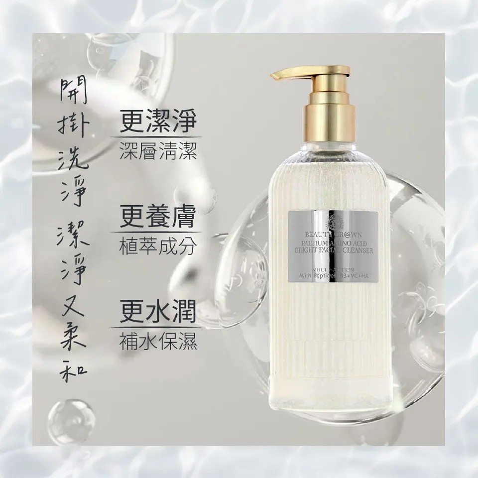 【BEAUTY CROWN】白金胺基酸美白洗面露 330ml 圖 10