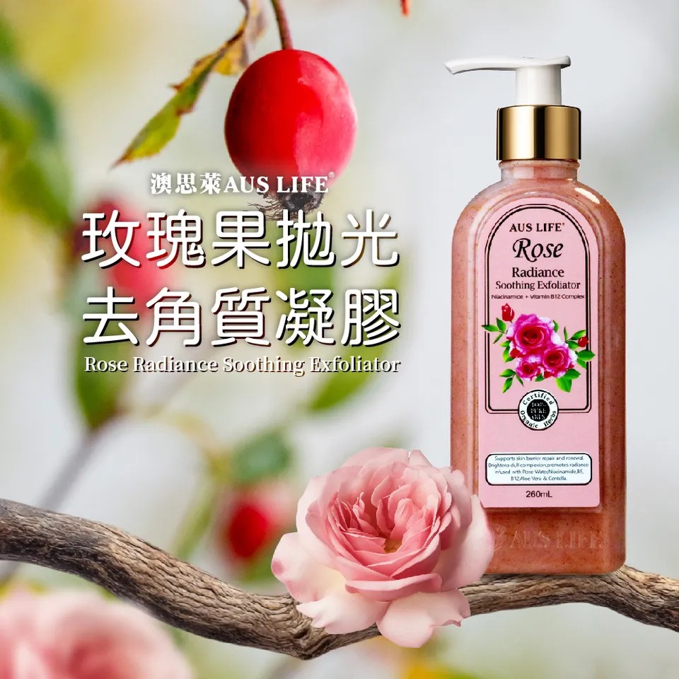 【澳思萊AUS LIFE】玫瑰果拋光去角質凝膠 260ml 圖 2