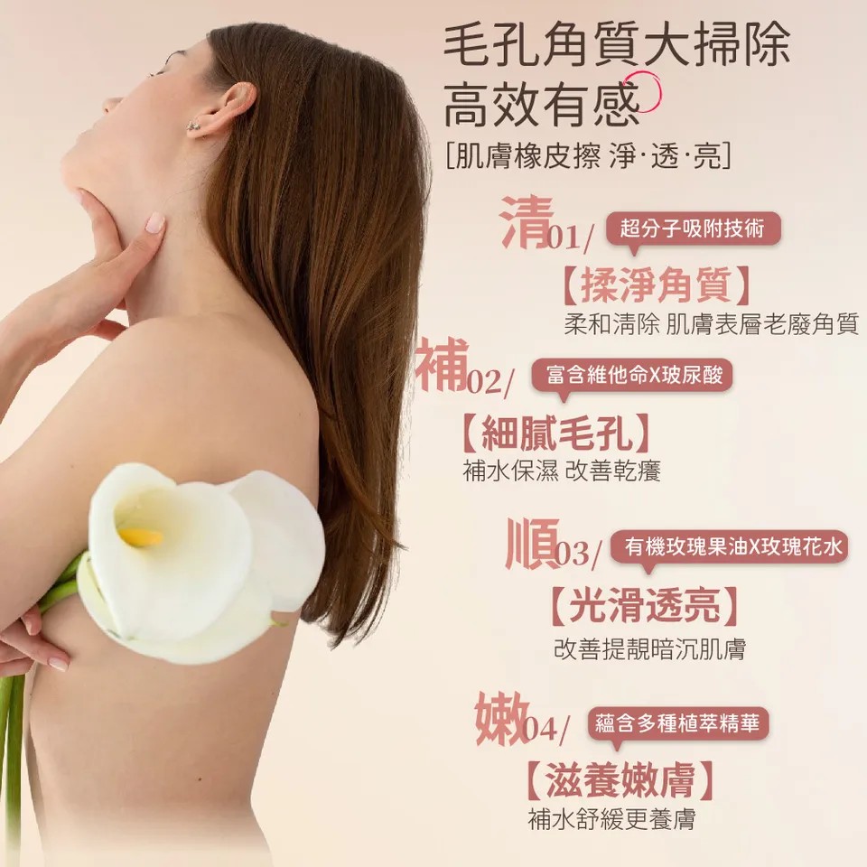 【澳思萊AUS LIFE】玫瑰果拋光去角質凝膠 260ml 圖 6