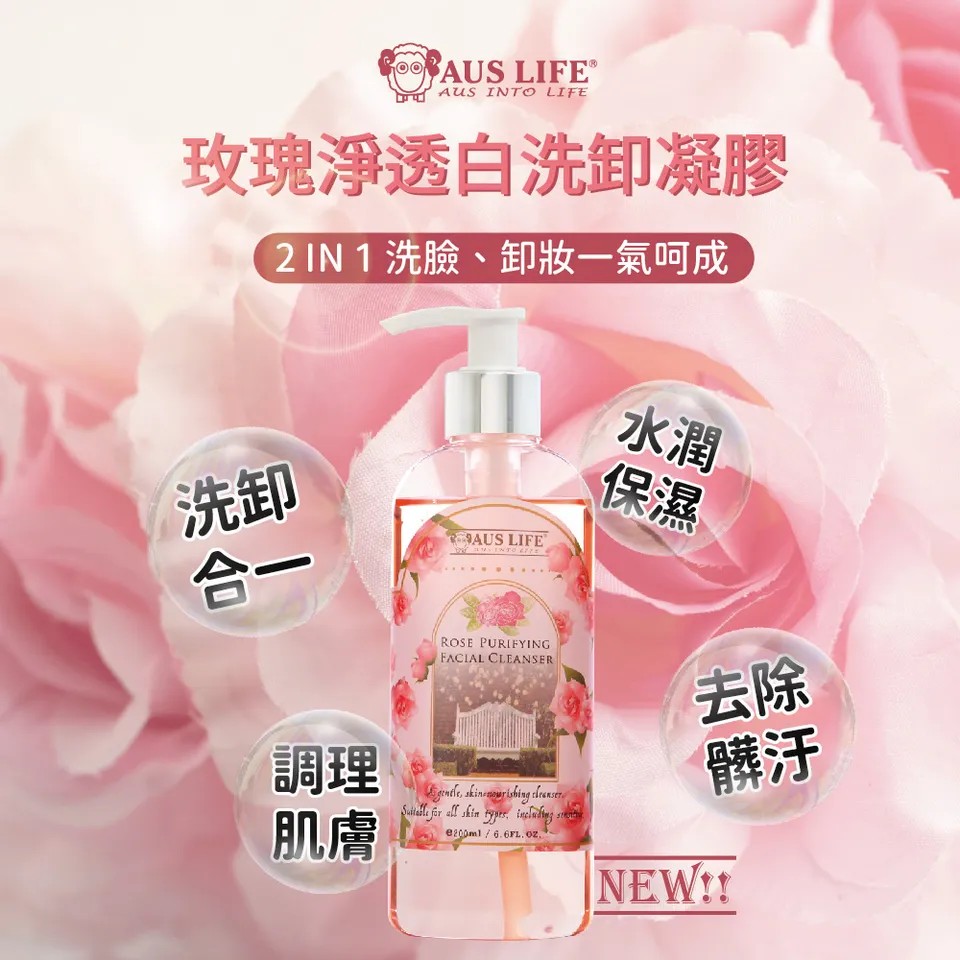 【澳思萊AUS LIFE】玫瑰淨透白洗卸凝膠 200ml 圖 2