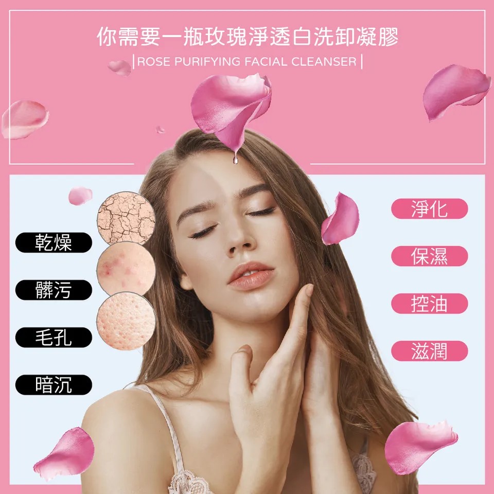 【澳思萊AUS LIFE】玫瑰淨透白洗卸凝膠 200ml 圖 4