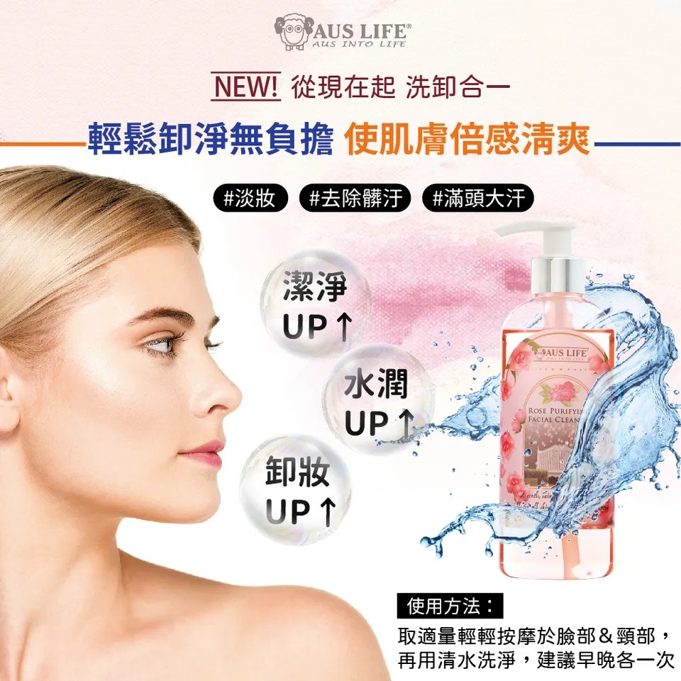 【澳思萊AUS LIFE】玫瑰淨透白洗卸凝膠 200ml 圖 6