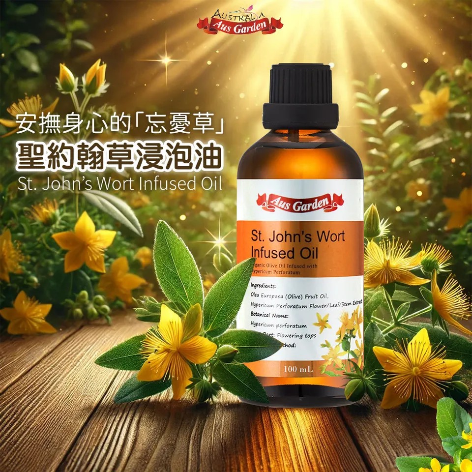 【澳維花園Aus Garden】聖約翰草浸泡油 100ml 圖 2