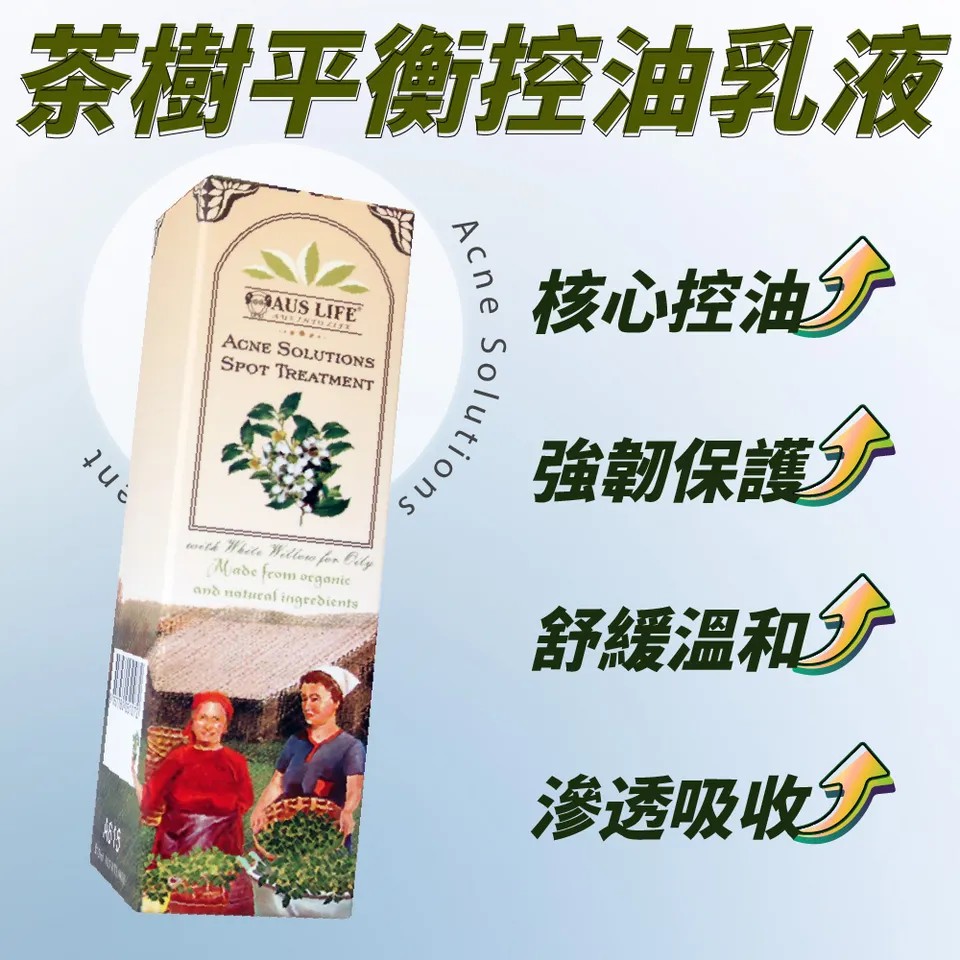 【澳思萊AUS LIFE】茶樹平衡控油乳液 120ml 圖 3