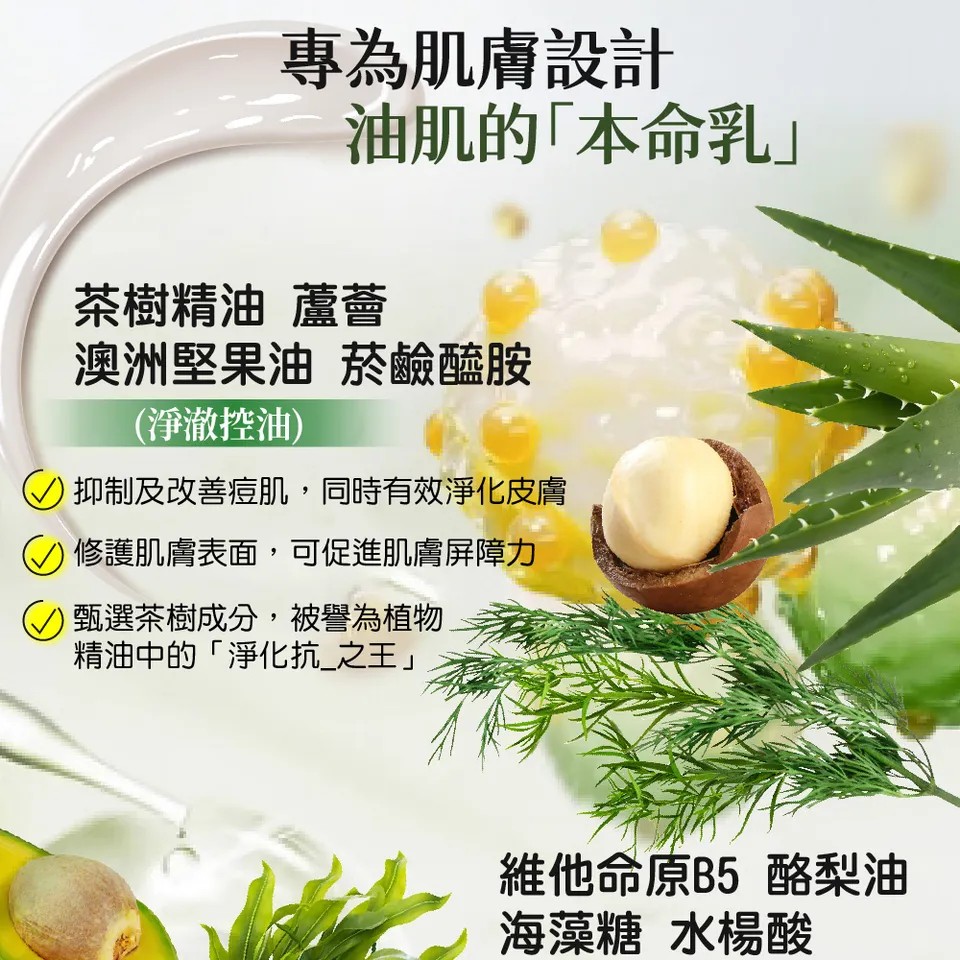 【澳思萊AUS LIFE】茶樹平衡控油乳液 120ml 圖 6
