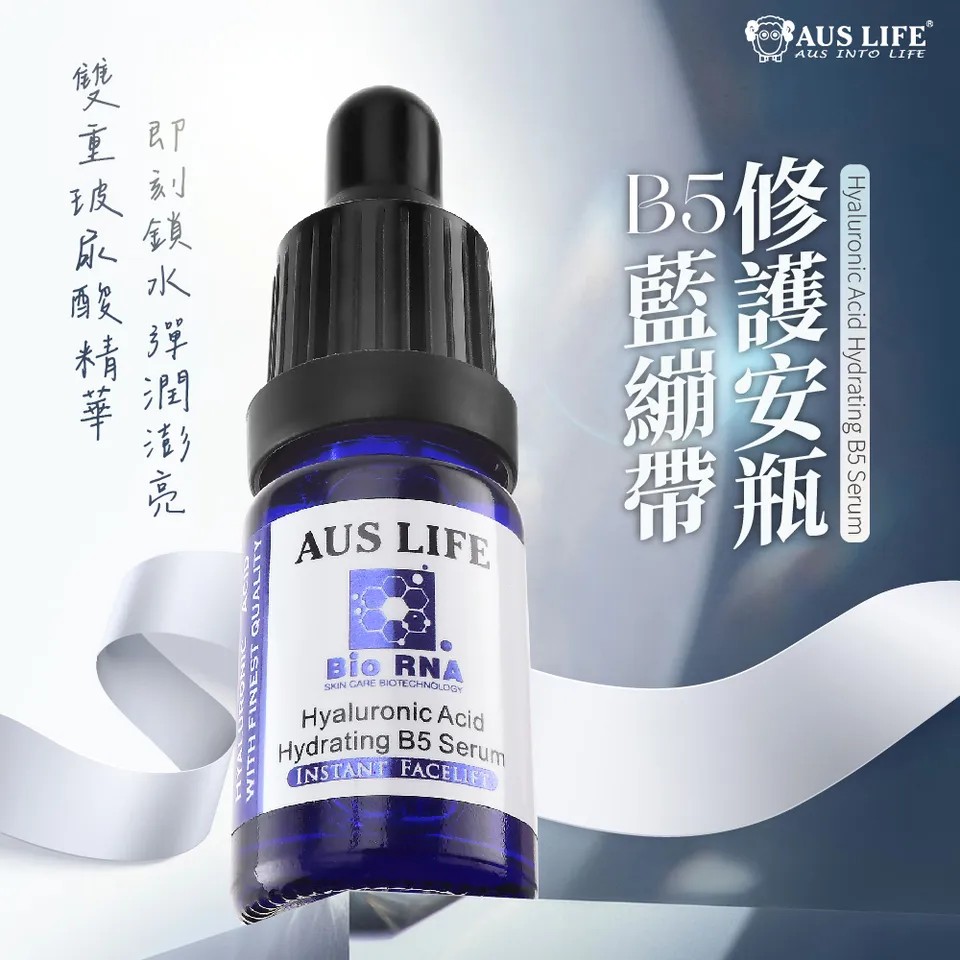【澳思萊AUS LIFE】B5藍繃帶修護安瓶 10ml 圖 2