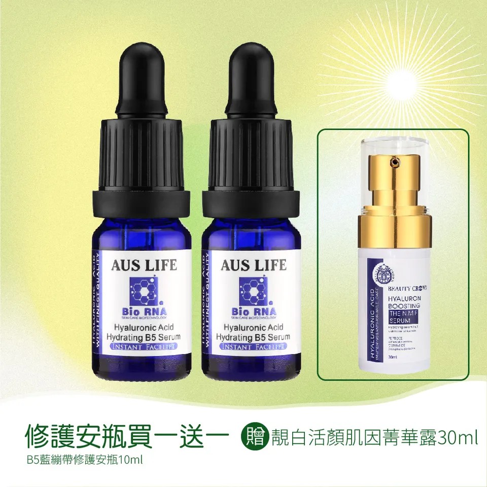 【澳思萊AUS LIFE】B5藍繃帶修護安瓶 10ml（含靚白活顏菁華露） 圖 2