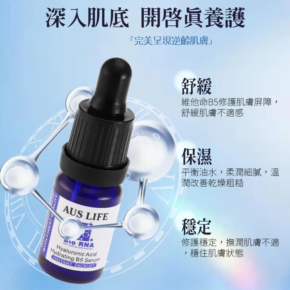 【澳思萊AUS LIFE】B5藍繃帶修護安瓶 10ml 圖 3