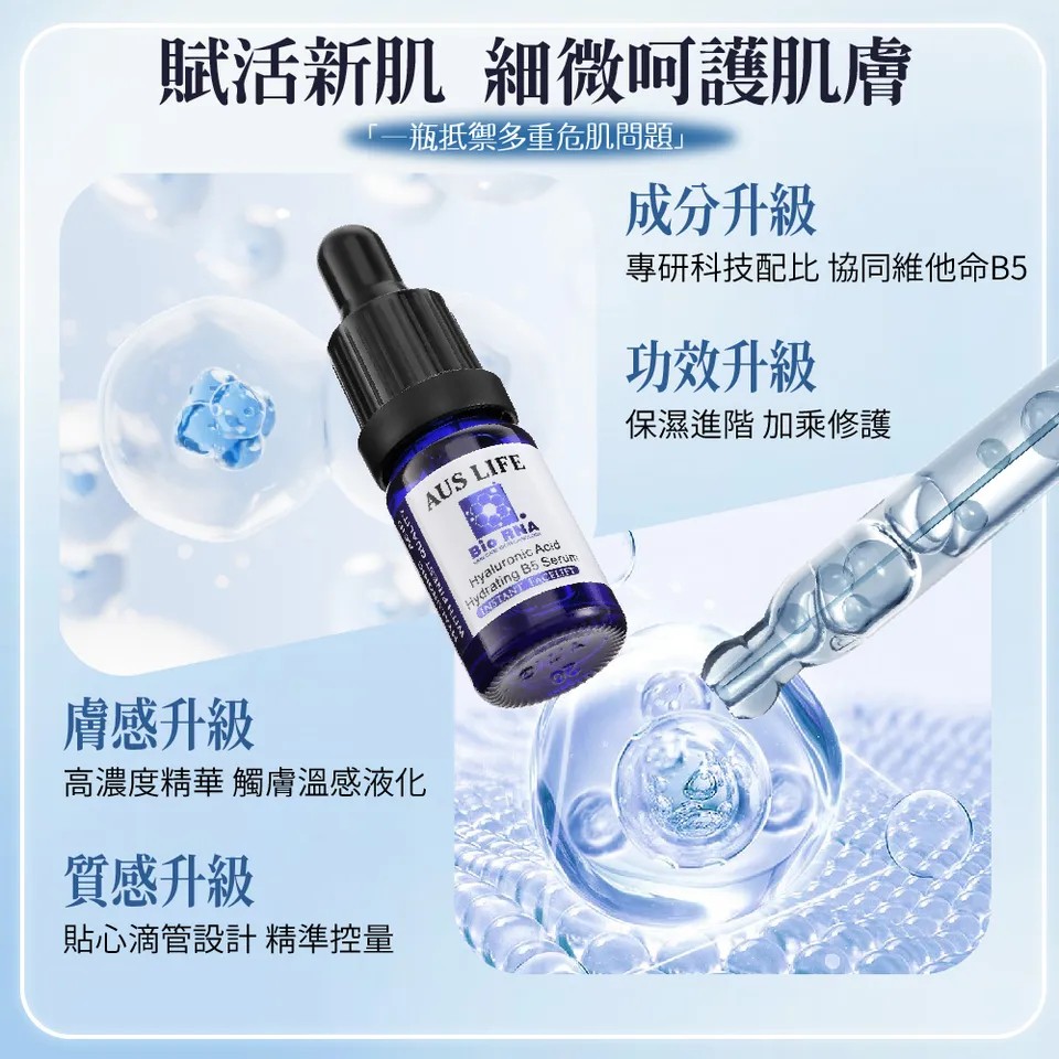 【澳思萊AUS LIFE】B5藍繃帶修護安瓶 10ml 圖 9
