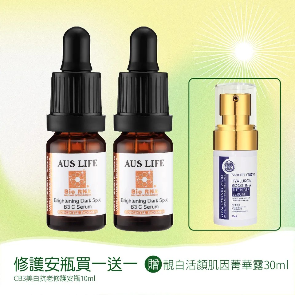 【澳思萊AUS LIFE】CB3美白抗老修護安瓶 10ml（含靚白活顏菁華露） 圖 2