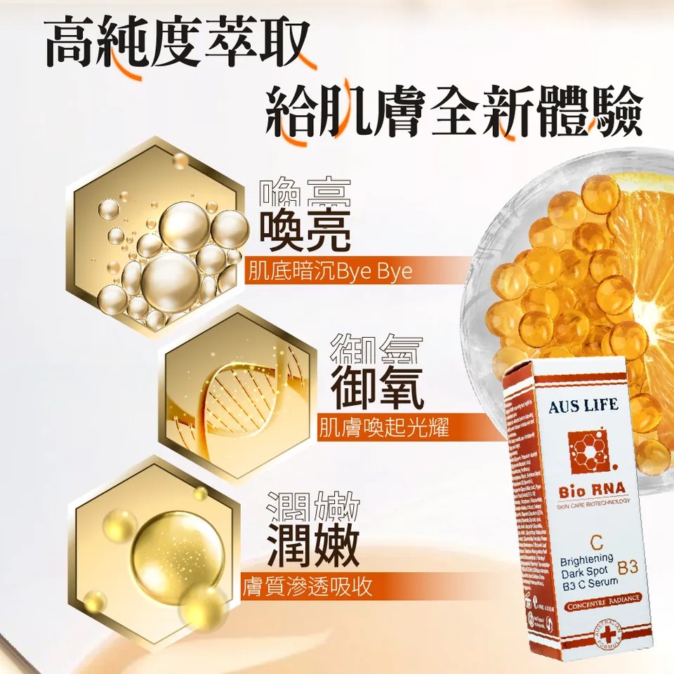 【澳思萊AUS LIFE】CB3美白抗老修護安瓶 10ml 圖 8