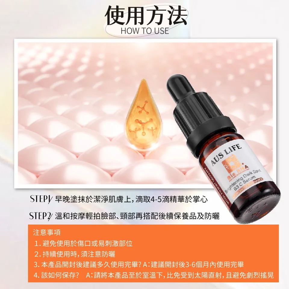 【澳思萊AUS LIFE】CB3美白抗老修護安瓶 10ml 圖 12