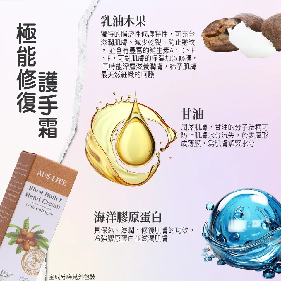 【澳思萊AUS LIFE】極能修復護手霜 50ml 圖 2