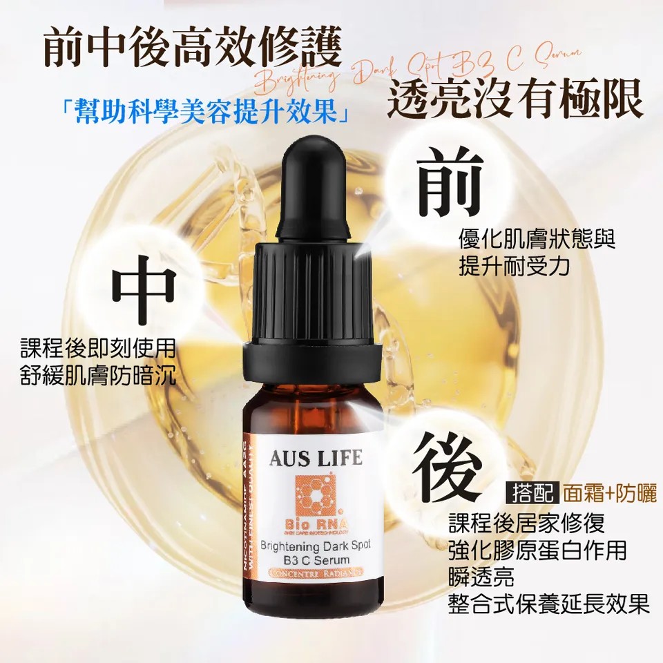 【澳思萊AUS LIFE】CB3美白抗老修護安瓶 10ml 圖 11