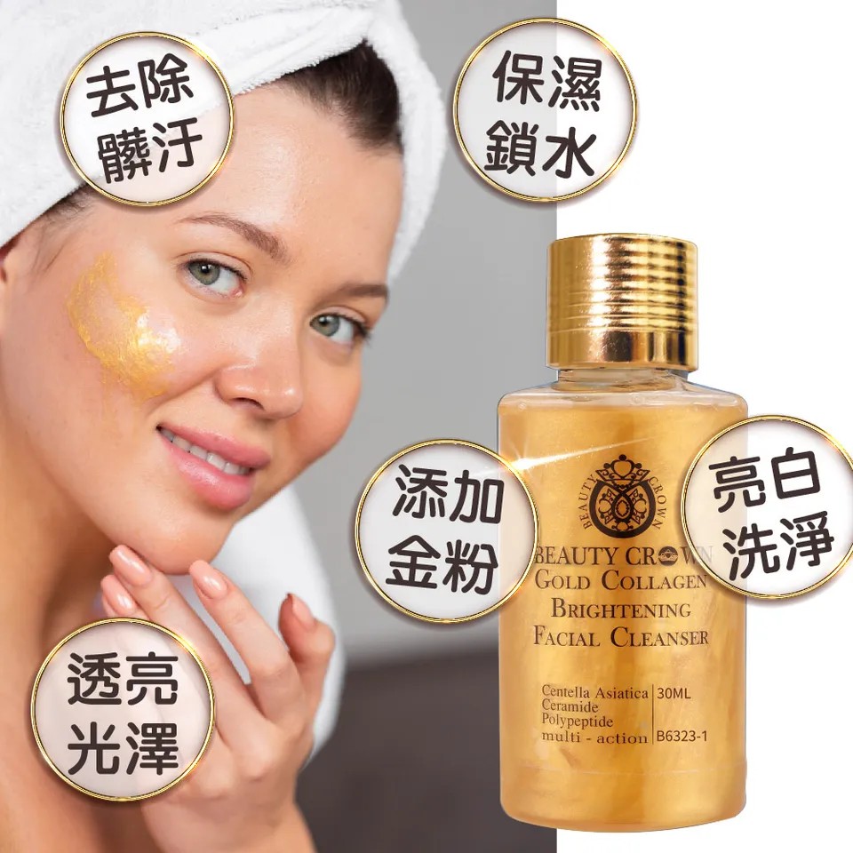 【BEAUTY CROWN】BC 24K靚白抗皺肌因賦活精華 35mlX2 + 黃金潔膚露 30mlX4 圖 15