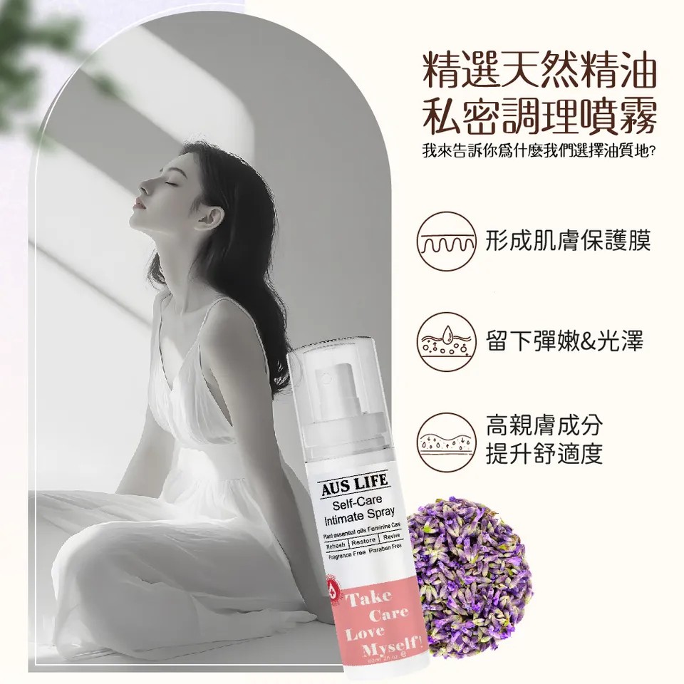 【澳思萊AUS LIFE】薰衣草私密調理噴霧 60ml 圖 8