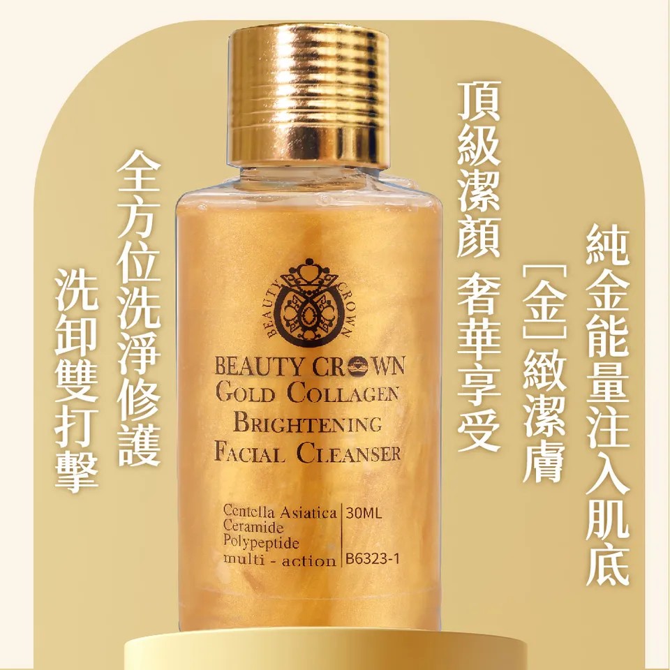 【BEAUTY CROWN】BC 24K靚白抗皺肌因賦活精華 35mlX2 + 黃金潔膚露 30mlX4 圖 19