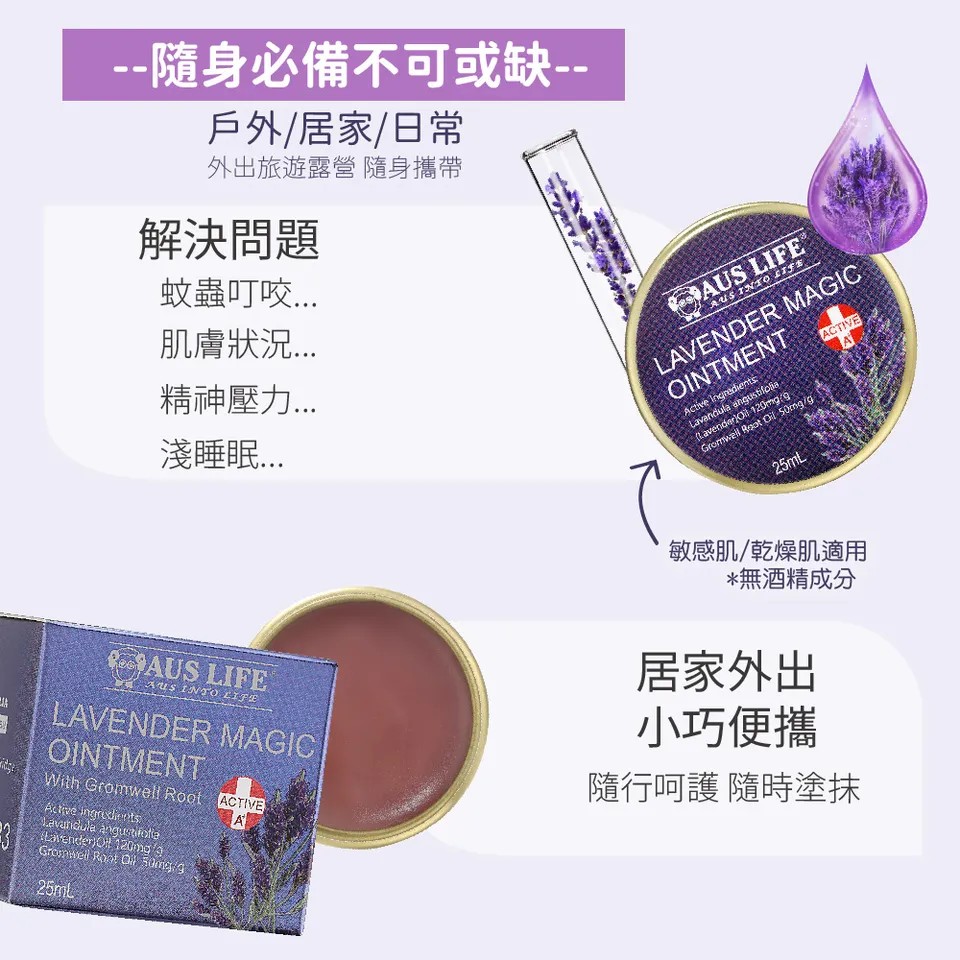 【澳思萊AUS LIFE】薰衣草滾珠舒緩霜 3入組 圖 8