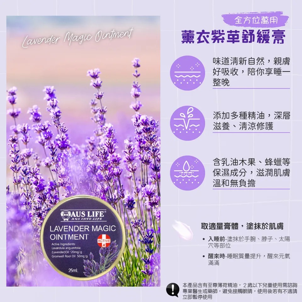 【澳思萊AUS LIFE】薰衣草滾珠舒緩霜 3入組 圖 9