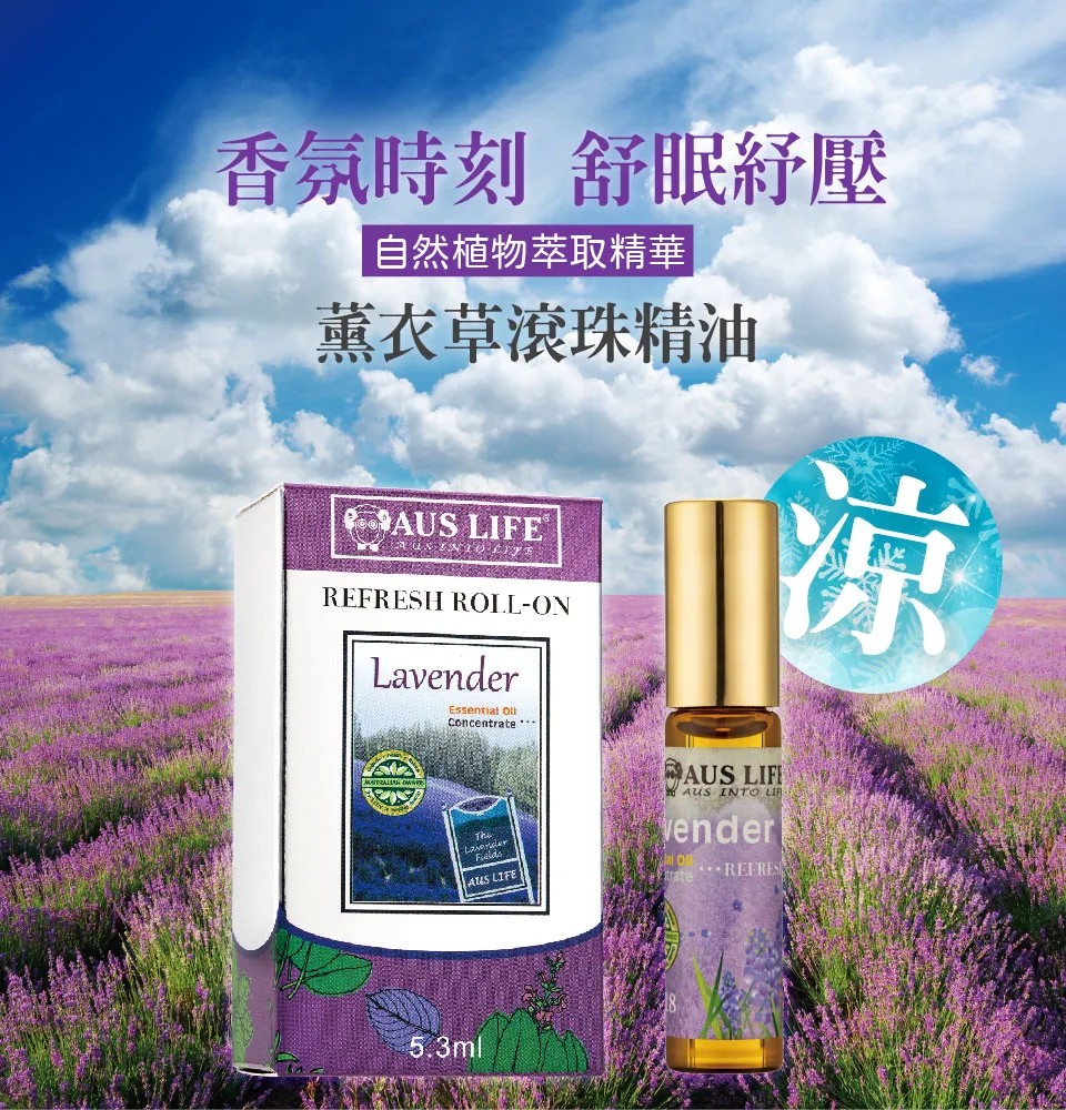 【澳思萊AUS LIFE】薰衣草滾珠舒緩霜 3入組 圖 10