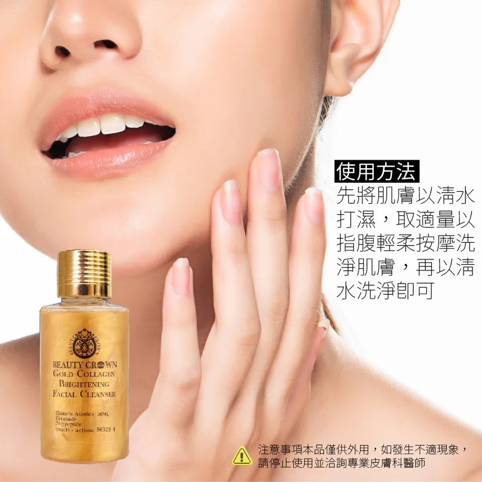 【BEAUTY CROWN】BC 24K靚白抗皺肌因賦活精華 35mlX2 + 黃金潔膚露 30mlX4 圖 22