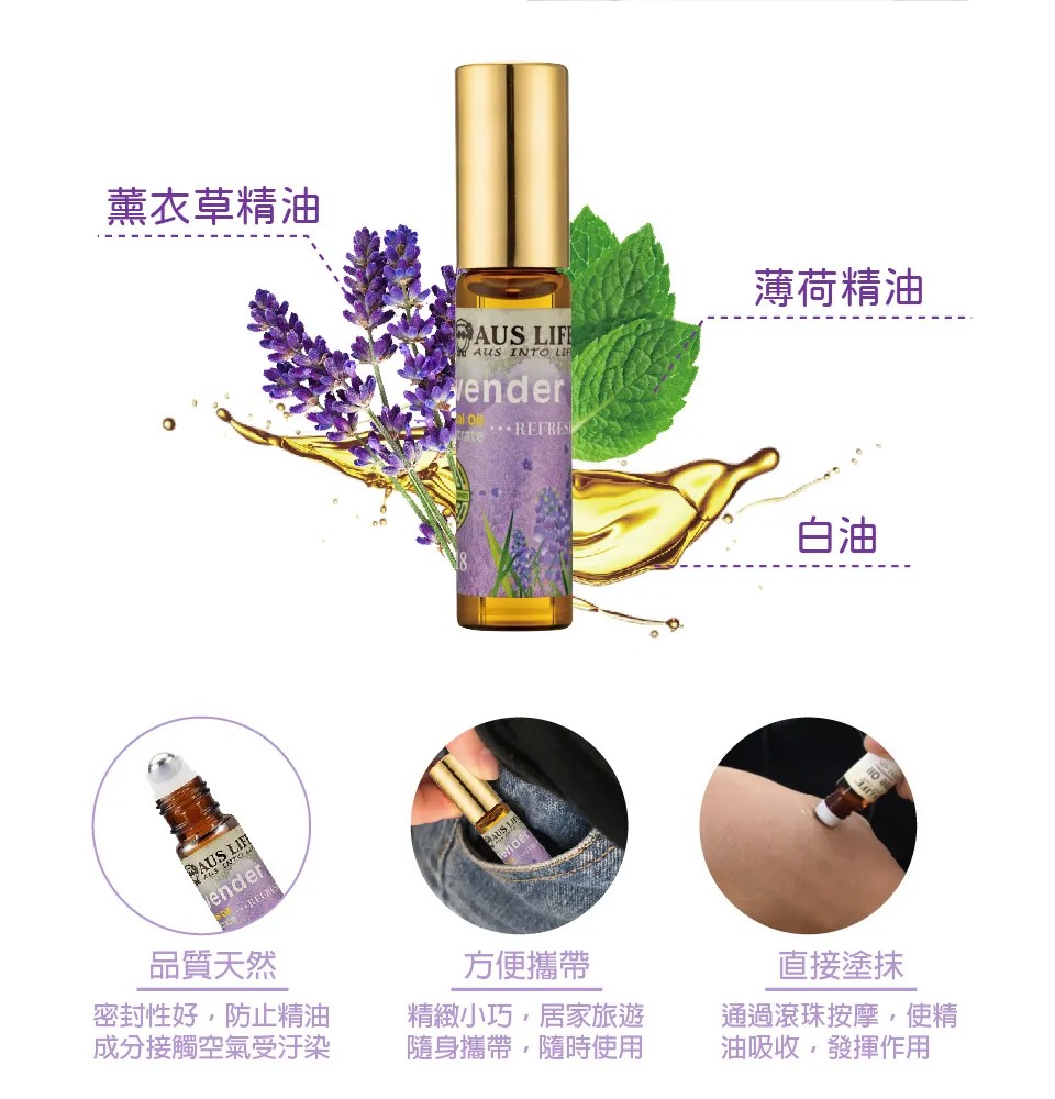 【澳思萊AUS LIFE】薰衣草滾珠舒緩霜 3入組 圖 14