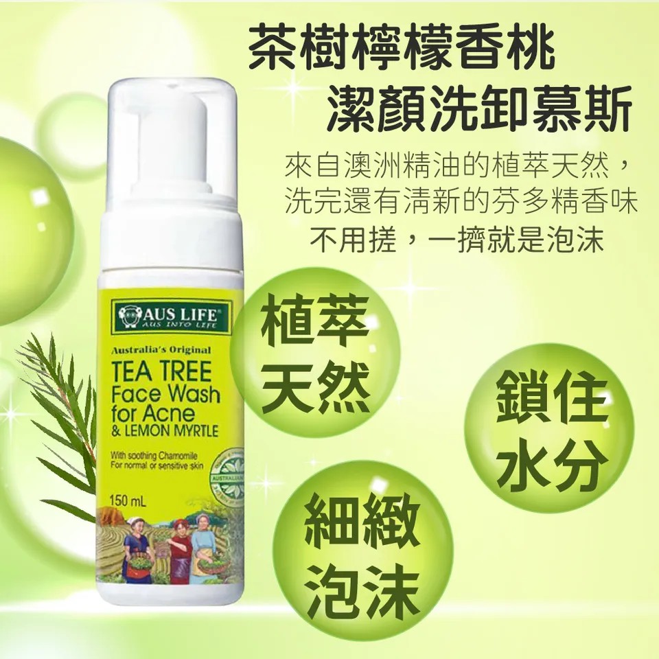 【澳思萊AUS LIFE】茶樹調理淨化 3入組 圖 6