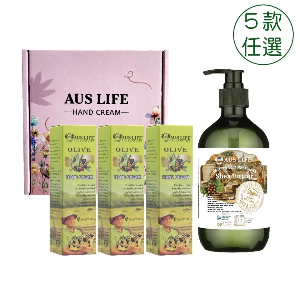 【澳思萊AUS LIFE】芳療精油護手霜及乳木果身體乳 4入組