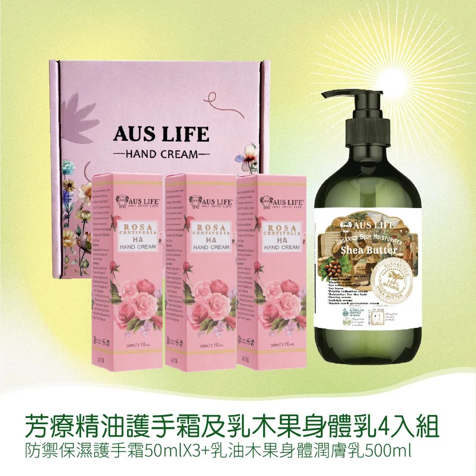 【澳思萊AUS LIFE】芳療精油護手霜及乳木果身體乳 4入組 圖 10