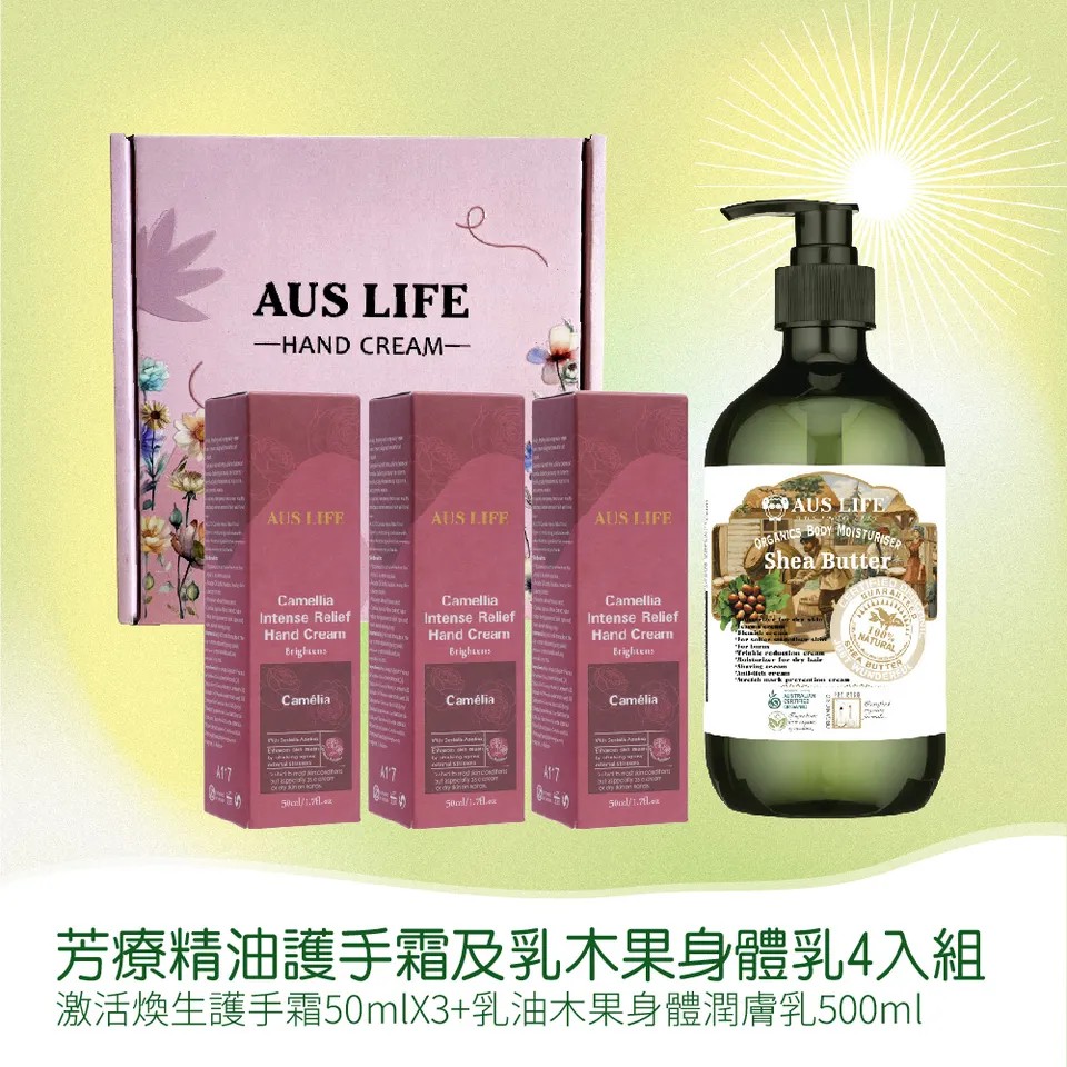 【澳思萊AUS LIFE】芳療精油護手霜及乳木果身體乳 4入組 圖 11