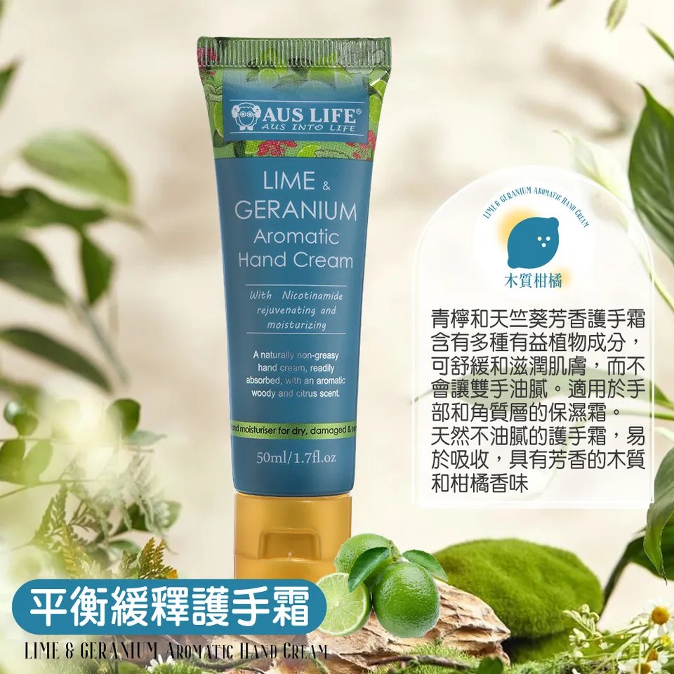【澳思萊AUS LIFE】芳療精油護手霜及乳木果身體乳 4入組 圖 13