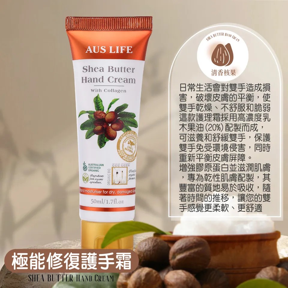 【澳思萊AUS LIFE】芳療精油護手霜及乳木果身體乳 4入組 圖 19