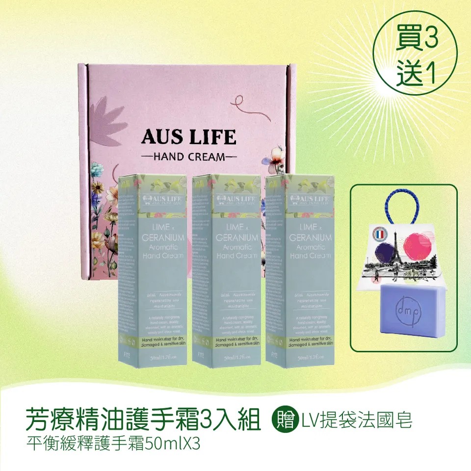 【澳思萊AUS LIFE】芳療精油護手霜 3入組 圖 7