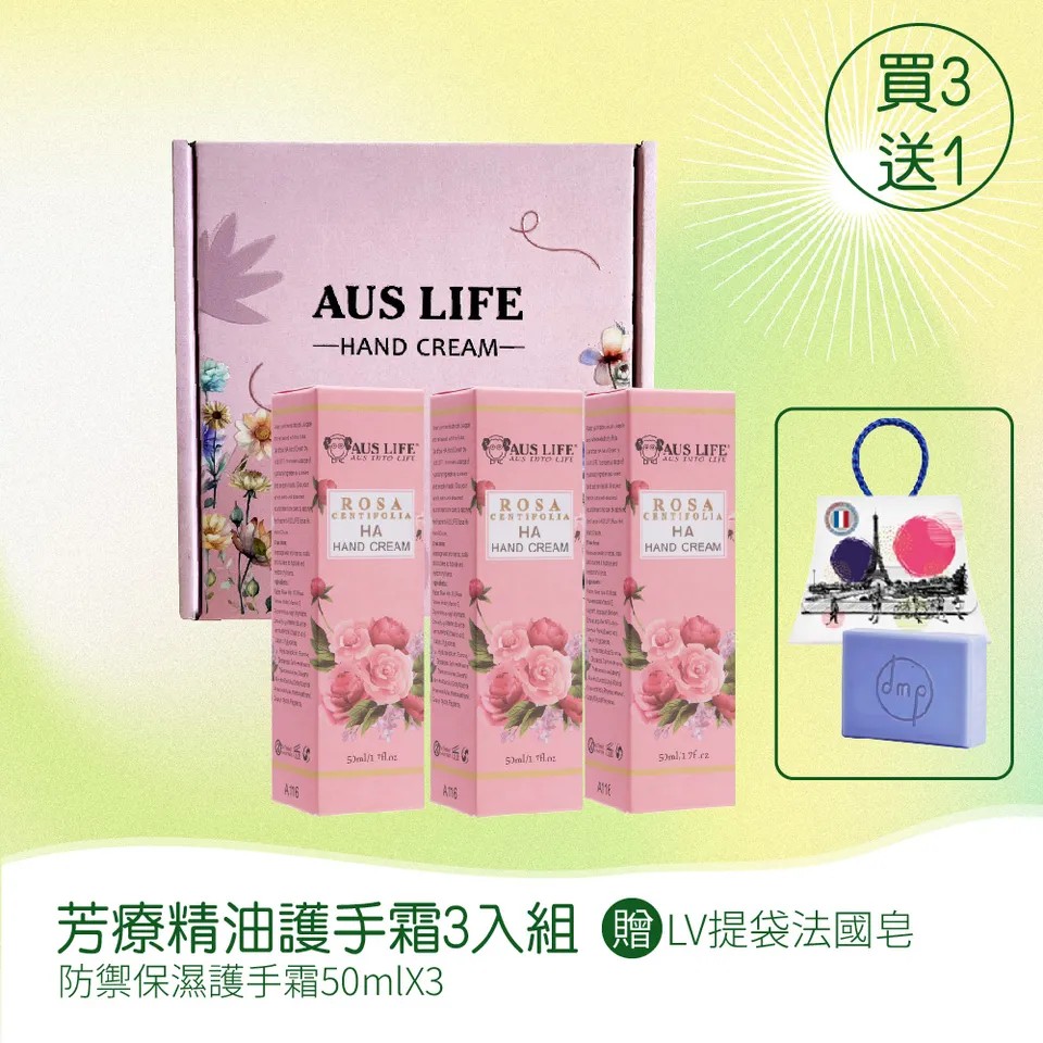 【澳思萊AUS LIFE】芳療精油護手霜 3入組 圖 9